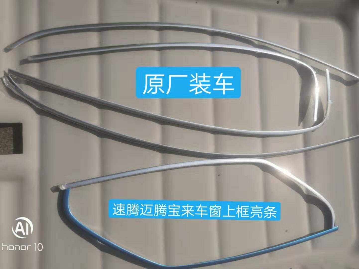 速发大众原厂速腾捷达车窗亮条玻璃泥槽车门内外压条上框亮条
