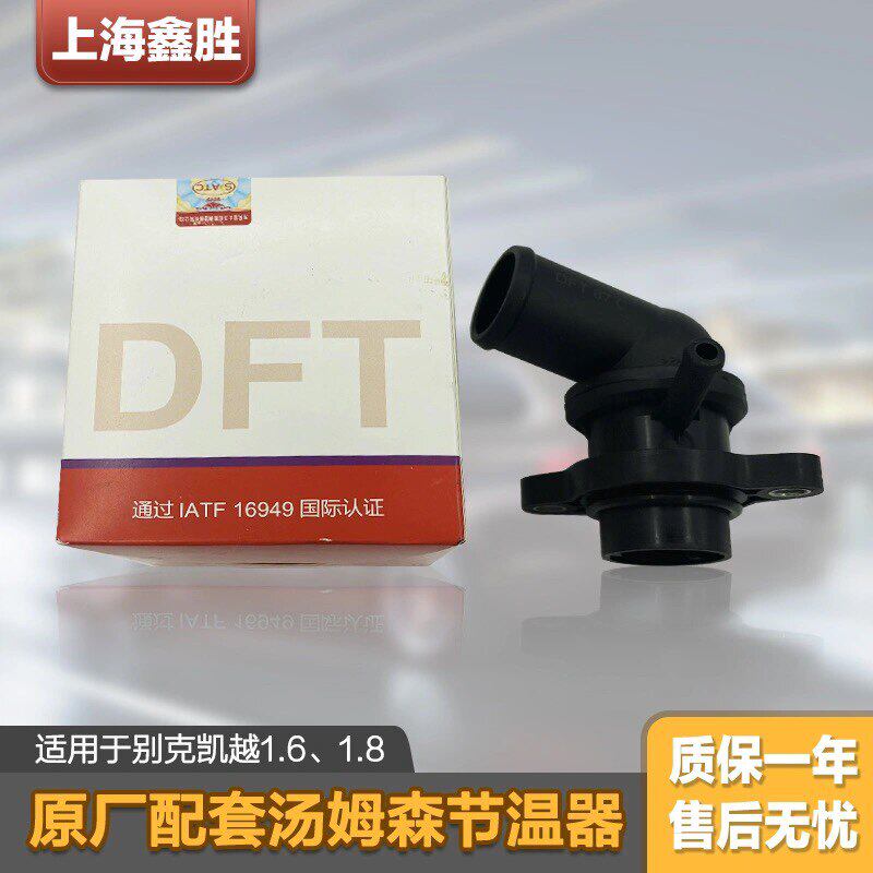速发适配别克凯越1.61.8出水室节温器总成别克凯越1.61.8水温调节