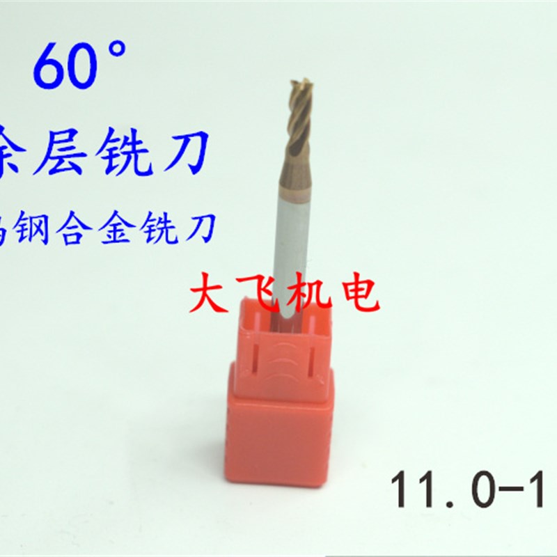 速发60度涂层整体合金钨钢铣刀非标12 12.1 12.2 12. 12.4 12.5 1