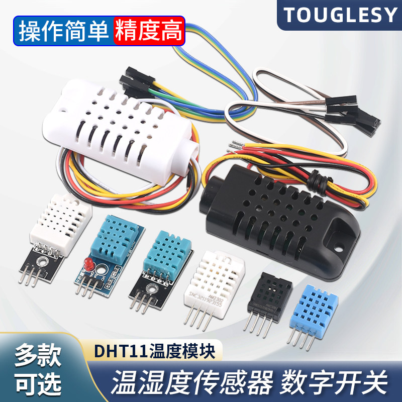 速发DHT11H201/202/D0T21/22/数字温湿度传感器高精度单总线