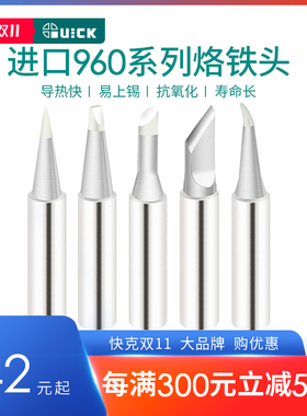 速发QUIT/00/26/6/A7/756+104焊台60烙铁头