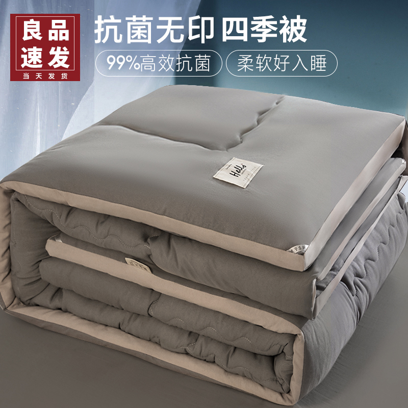 速发被子季芯冬被加厚保暖夏被夏凉四学生宿舍单人空调被棉被被季