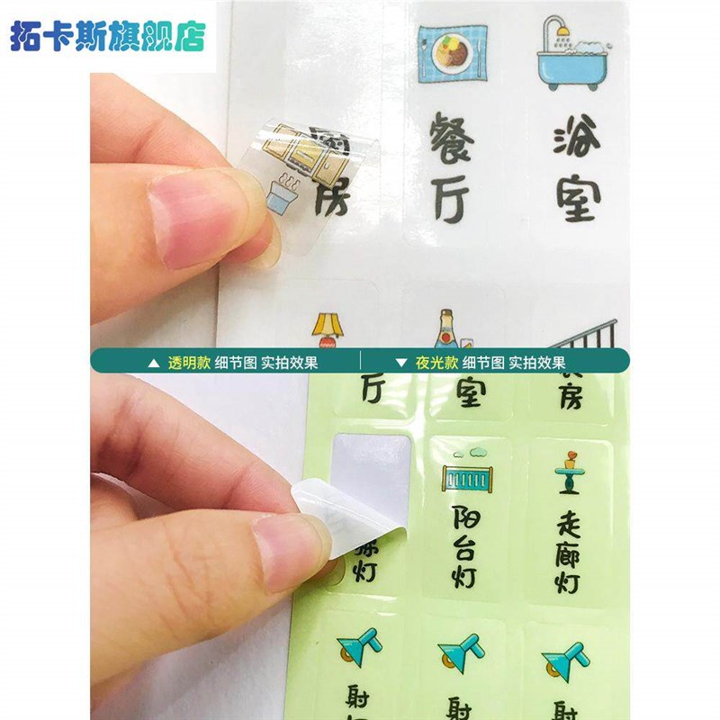 速发开关客厅提示贴可爱开关按钮贴纸贴画家里自粘贴纸标志贴