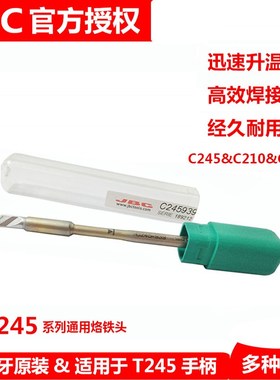 速发J烙铁头C245通用2245-0 /CC45-0245-11适用T245