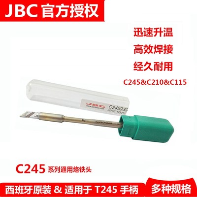 速发J烙铁头C245通用2245-0 /CC45-0245-11适用T245