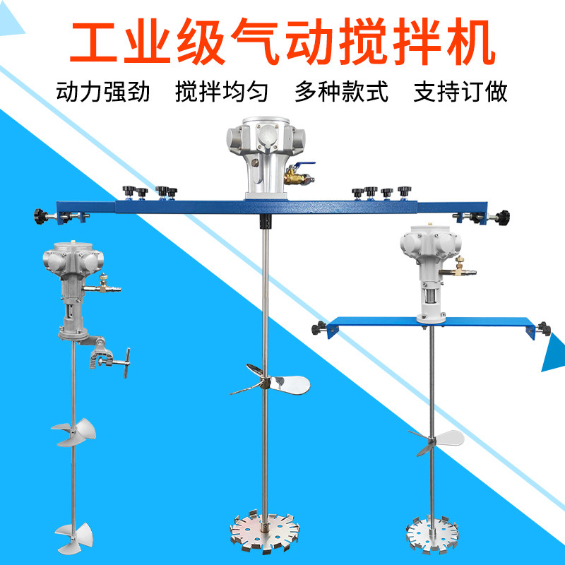 速发气动搅拌机50/100/250油墨大功率油漆涂料工业化工加仑搅拌器图片