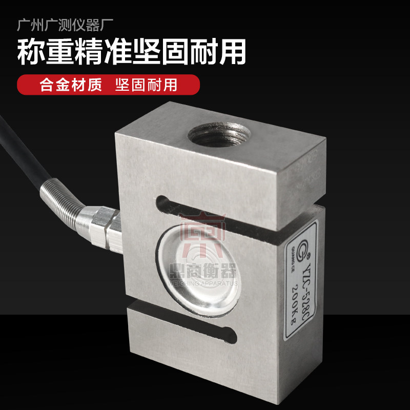 速发广测S型称重传感器YZC-528C称重传感器高精度拉压力测力传感
