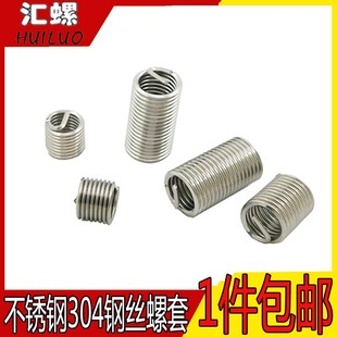 速发 0M不锈钢螺纹套钢丝螺套螺纹保护套牙 M10M12M14016M2M40