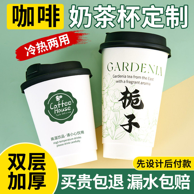 速发奶茶杯子商用l层印厚中空冷热饮带盖咖啡纸杯加双ogo