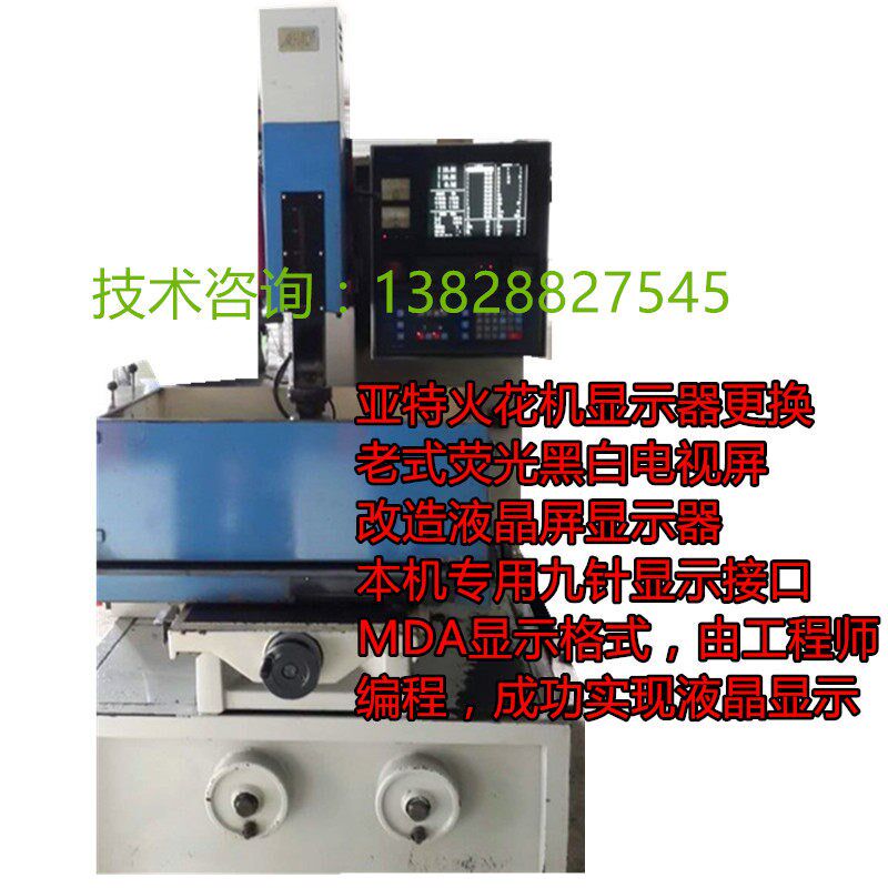 速发亚特火花机换液晶屏 荧光屏改液晶 九针接口单色液晶针MDA黑