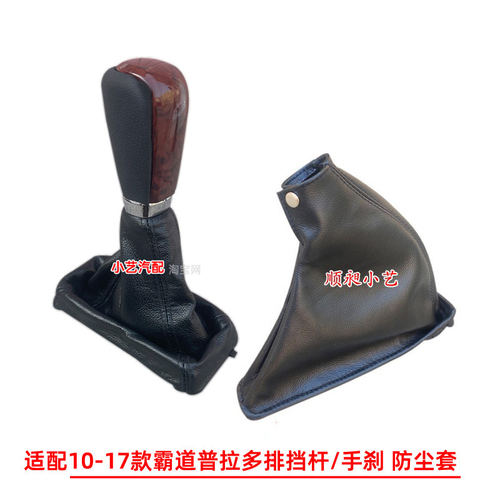 速发适配霸道10-17款排挡杆普拉多换挡皮挂挡把档位手球手刹车防