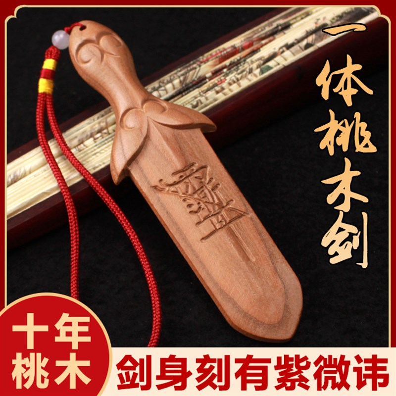 速发手木剑一体婴儿童宝宝随身挂件无漆吊坠法雕木器男款纯桃工宝