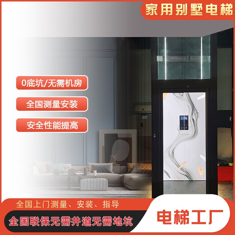 速发家用电梯别墅小型二三四层液压曳引观光轿厢电梯新款阁楼用无图片