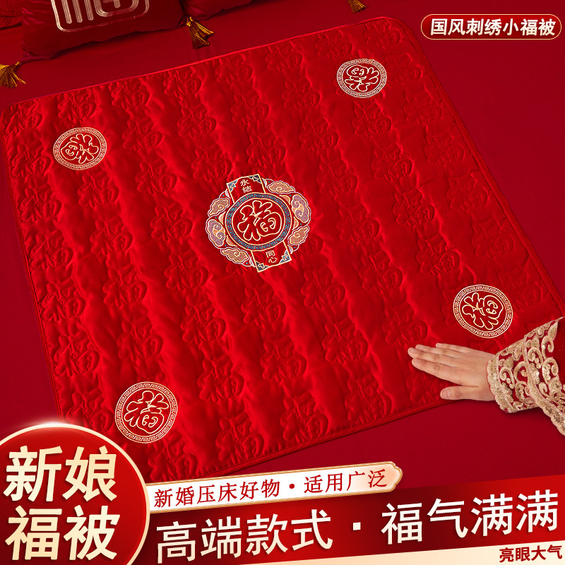 速发方坐福垫结婚用品新娘床上坐被婚嫁娘家出房喜被刺绣大号福喜