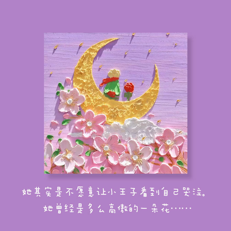 速发小王子花领梦影月典数字油画手绘油填丙烯彩色减压治愈装饰画