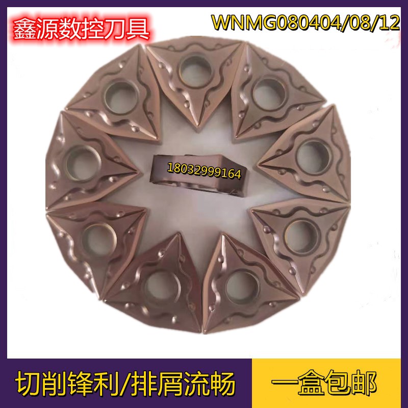 速发桃型外圆粗车数控刀片WMG080404/08车刀刀头刀粒桃形刀具不锈