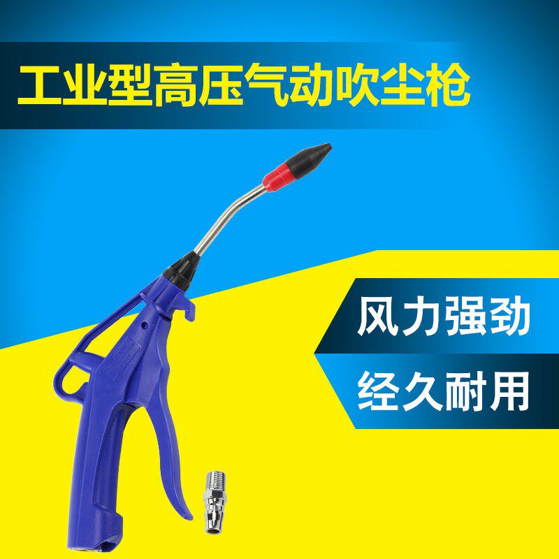 速发工业型气动吹尘枪高压工程塑料吹风枪 强力气动吹尘枪