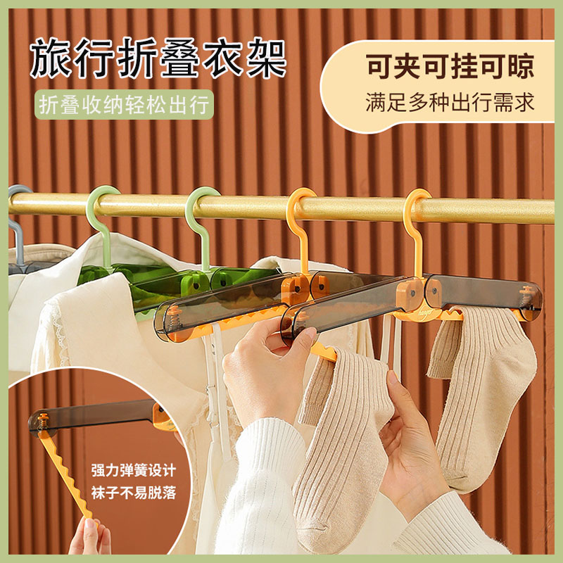 速发折叠衣衣便携式旅游出差旅行衣架挂架神器衣晾多功能家用衣夹