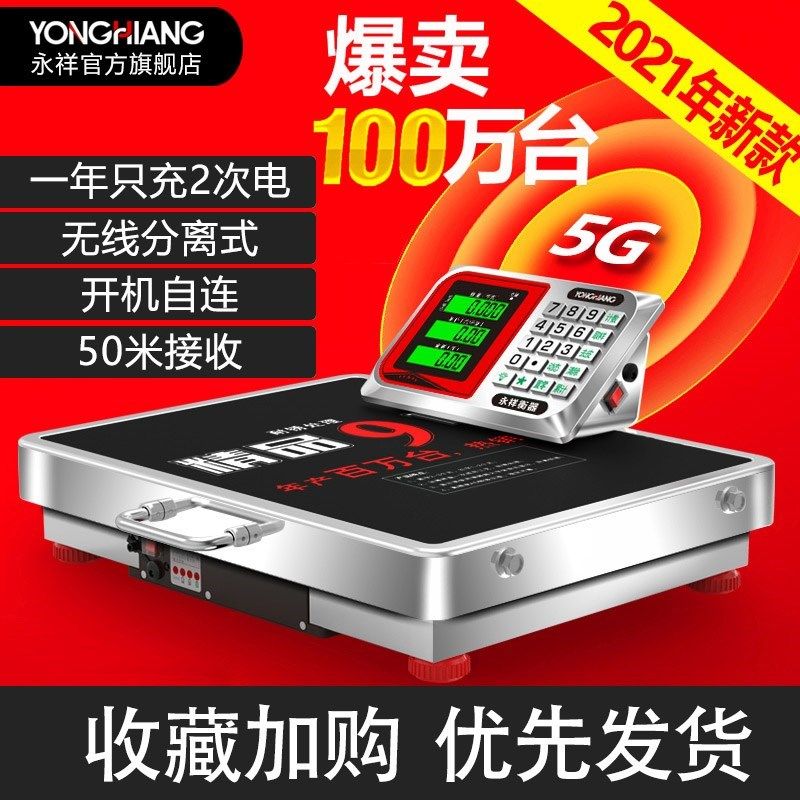 速发无线分式式电子秤商用台秤00kg斤00公6便携离高精度称重电子