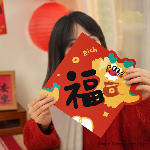 速发2024节款元年福字贴纸春新门幅新春新旦装饰门贴龙年创意门联