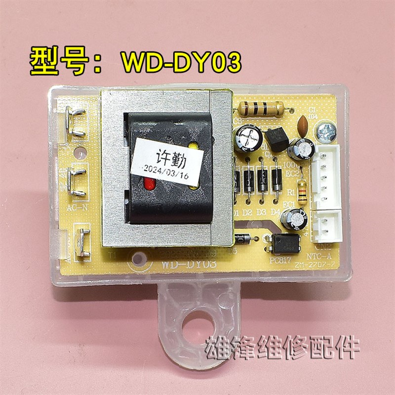 速发适用DF-40LP电热水器WD-DY0板五排线插口电脑板