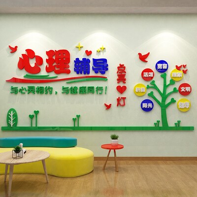 速发心理咨询室布置装饰挂图摆件心灵驿站留守儿童之家文化墙面贴