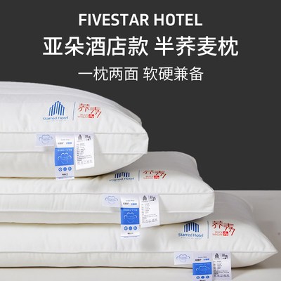 速发亚朵半俩用店荞麦壳枕头岛酒枕芯护家用防打呼整头一对