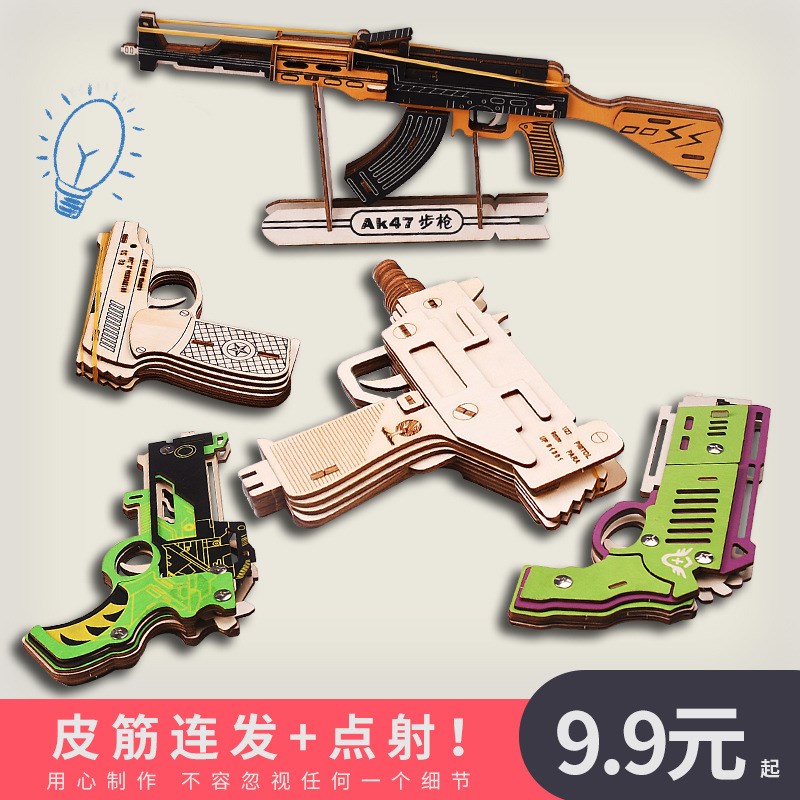 速发202皮礼物立体木儿拼装刀模型木制5筋枪组装手工质童玩具
