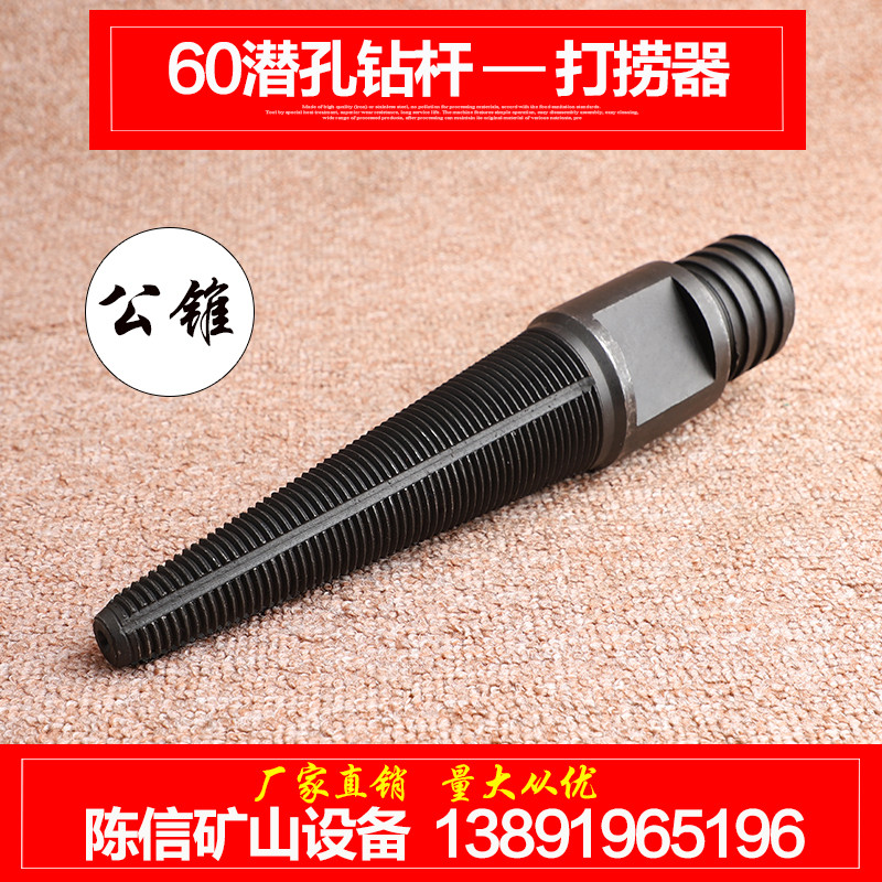 速发开山60潜孔钻杆打捞器母锥红五环首开牌潜孔冲击器钻杆公锥打