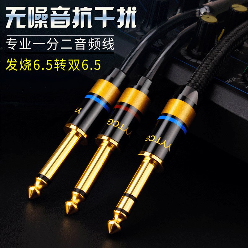 速发YYT台.5m音大三芯转双6.5mm大二芯调音6电子琴效果器m频