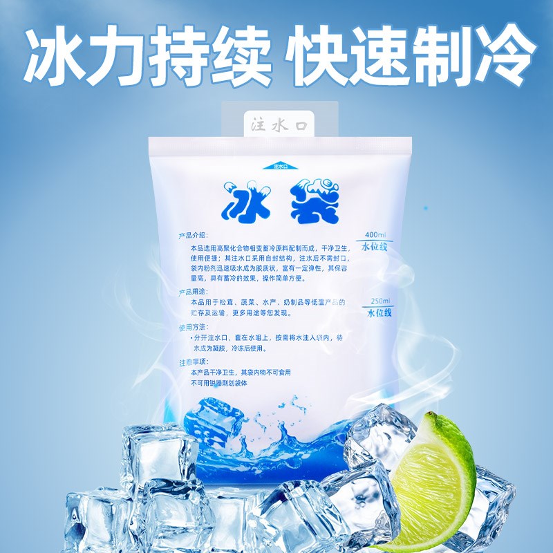 速发一次性注袋冰水冷藏保鲜降敷袋快递运输便携冰温袋重复使用袋
