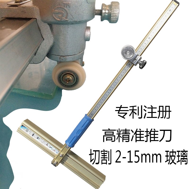速发高精度手动推刀T型刀玻璃刀加粗玻璃推刀T型推刀爬刀跑刀大油