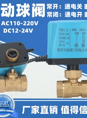速发二线A铜电动内螺纹球阀带断电复位黄C220V代替电磁阀常闭开关