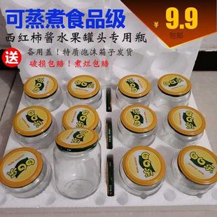 速发【耐高温可蒸煮】罐头空瓶子带盖封玻璃瓶级蜂菜酱蜜分装密子