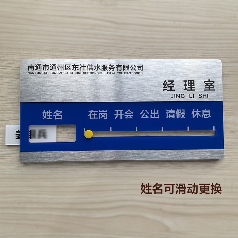 速发金属去向牌亚克力可更换门牌员工岗位牌状态办公室人员公示牌
