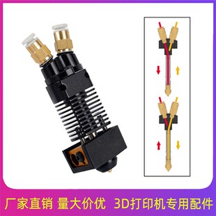 速发配件双色挤S头两进一出混色CR10/出/Eder打印头