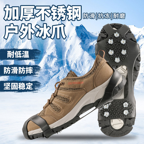 速发户外冰爪冬滑钉套老年人儿童登山爬山冰钓雪地靴10齿鞋底鞋防
