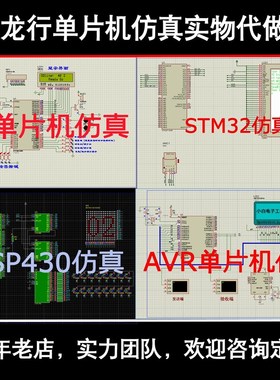速发计rot网us实物设p开发 51单片机程序物联e代做 stm2,p40