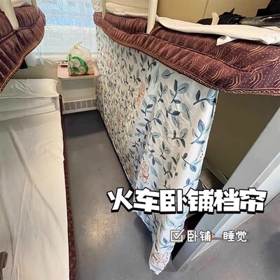 现货速发火车卧铺遮挡帘子遮光布挡高铁软硬卧一次性围帘上下铺透