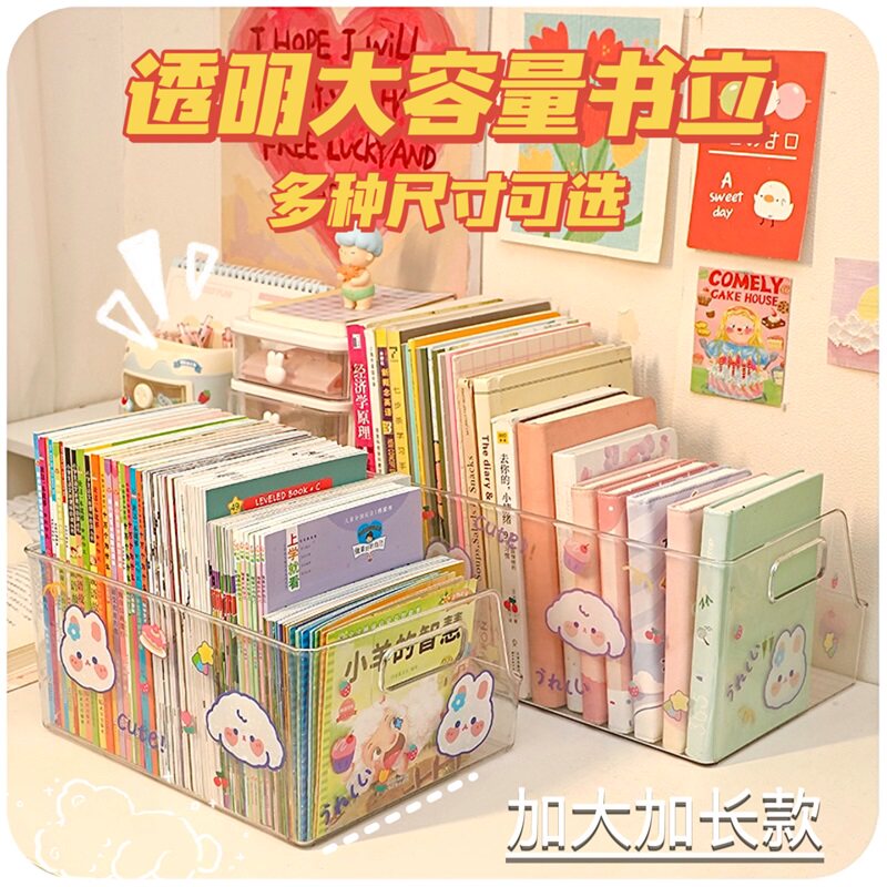 速发透明亚克力书立桌上收纳盒整理箱桌面儿童学生书架书桌置物筐