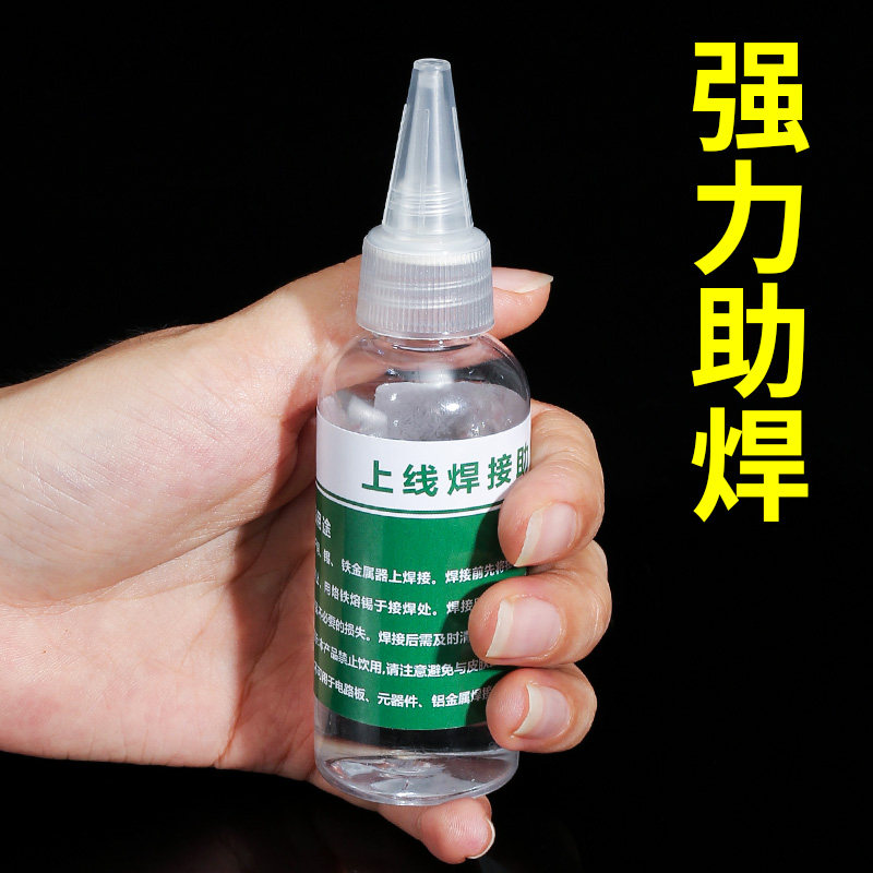 速发助焊剂不锈钢多功能 接剂焊强力焊锡水铜锡助焊线头挂铁焊剂