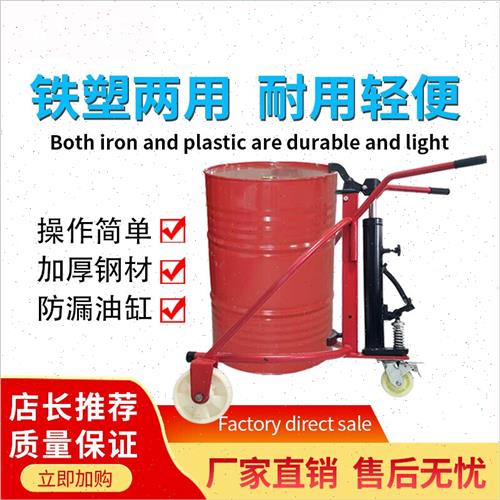 速发新侠手动液压油高搬运车高桶手推车铁桶塑料桶钢制桶升桶转运