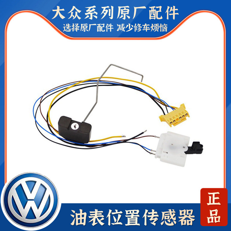 速发适配新帕萨特CC 油箱浮子汽油泵传感器 油表传感器油位传感器