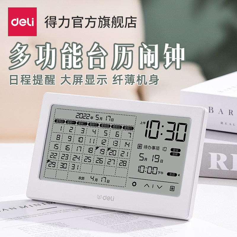 速发闹能多桌钟创意简约商务办公日历功面摆件新款桌历静音电子钟
