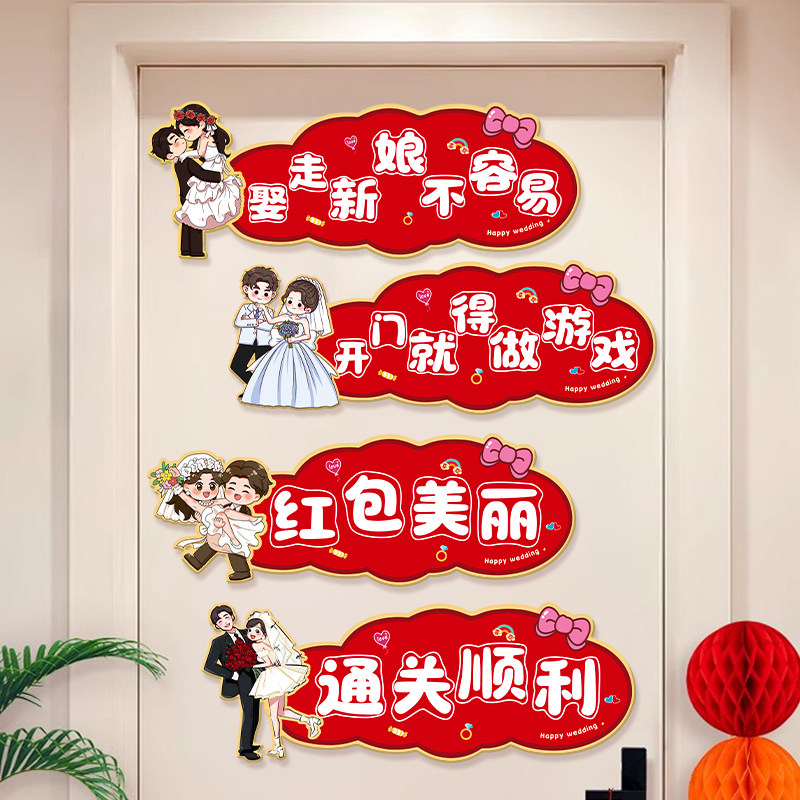 速发接亲小道具创意结婚用贴大全婚套闯门品文明礼餐搞笑氛围堵门