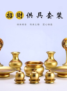 速发佛前供奉心品具套家用财神供全整套装用经香炉充电莲花灯供盘