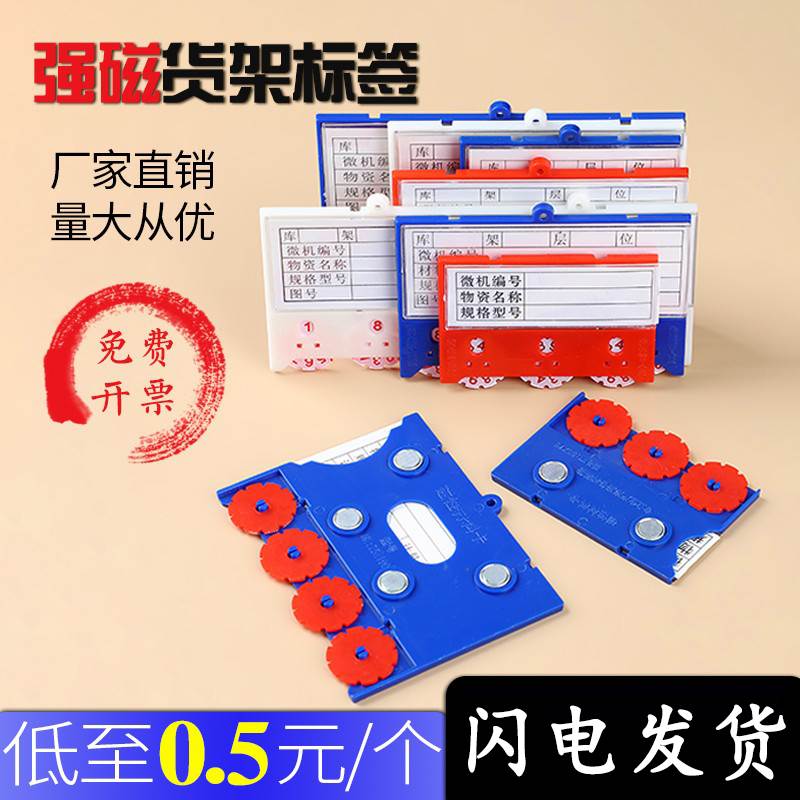 速发计数磁性牌签标货架强磁标识牌轮市价格标签套超盘材料卡物料