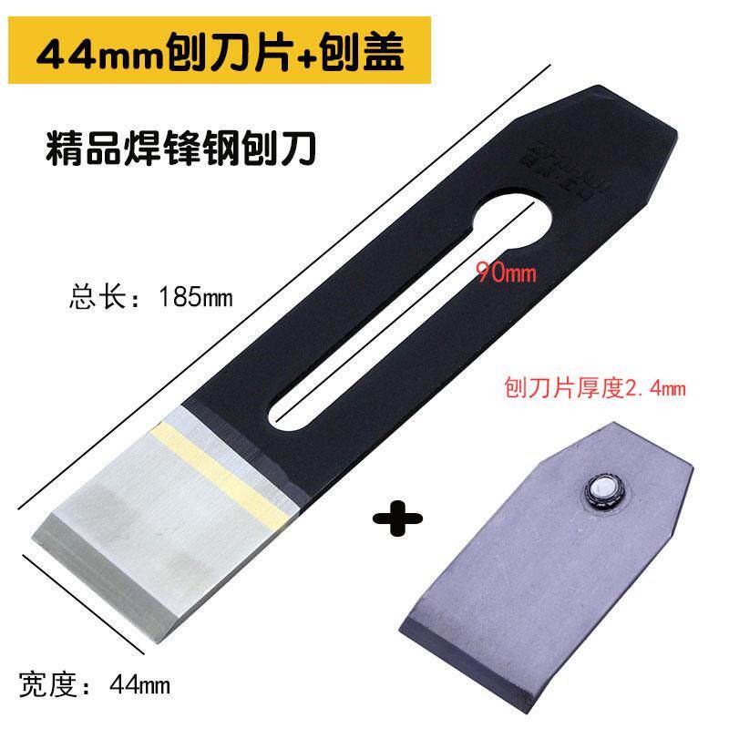 速发木工手创刀锋钢刨刀片刨床木工刨刀片刨铁刀盖铁刨刃木匠刨切
