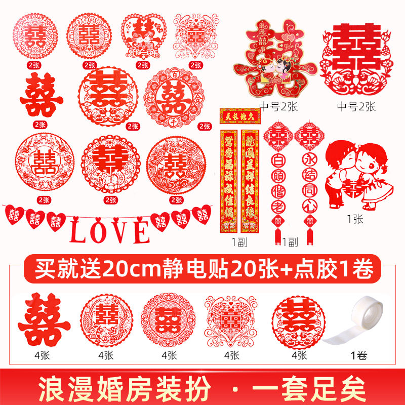 速发喜字贴纸花婚一套婚布礼置墙贴静电喜子婚房装饰对联窗结婚庆