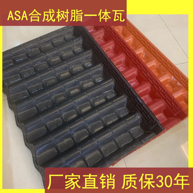 速发合成树脂瓦仿古一体瓦片屋屋建筑用厂家直料琉璃瓦顶面塑销瓦